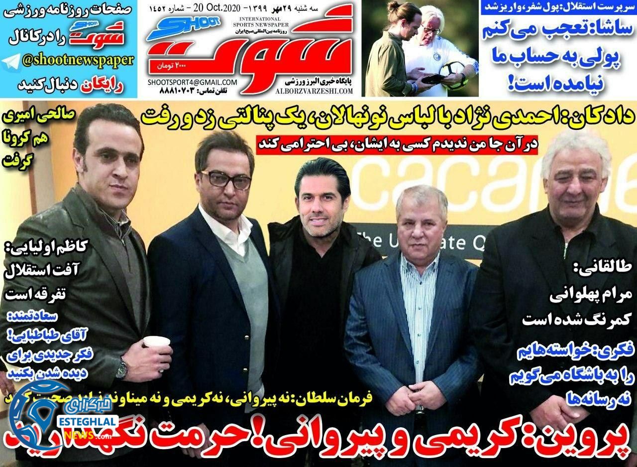 روزنامه شوت سه شنبه 29 مهر 1399     