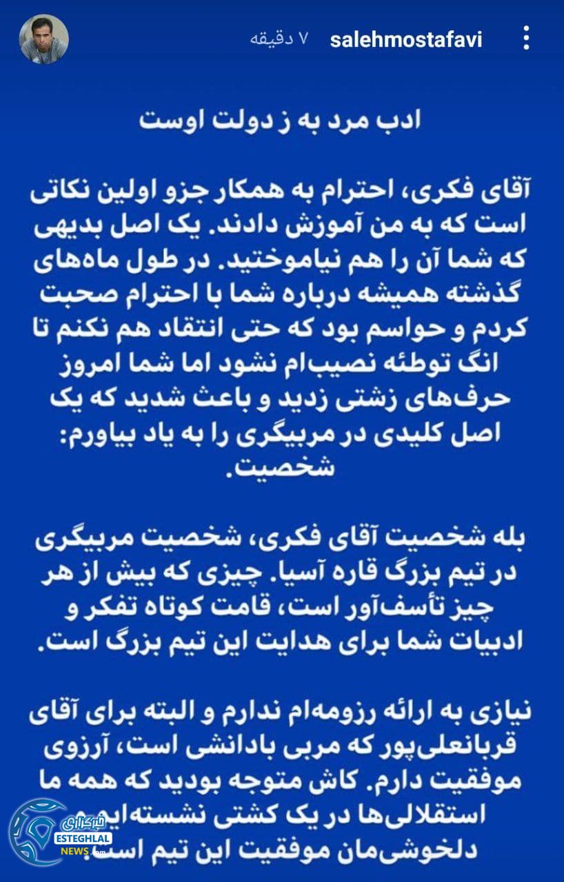 صالح مصطفوی