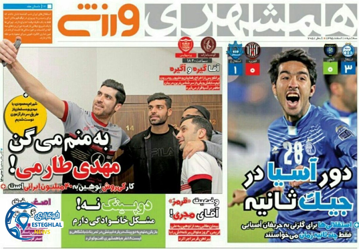 گیشه روزنامه های ورزشی ایران 10 اسفند