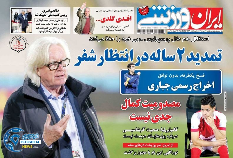 گیشه روزنامه های ورزشی ایران سه شنبه 26 دی