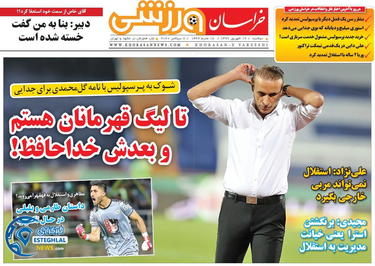 روزنامه خراسان ورزشی دوشنبه 17 شهریور 1399                 