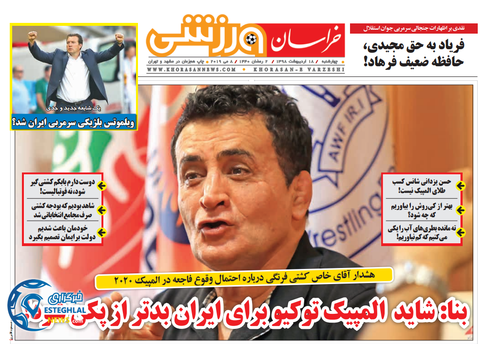 روزنامه خراسان ورزشی چهارشنبه 18 اردیبهشت 1398   