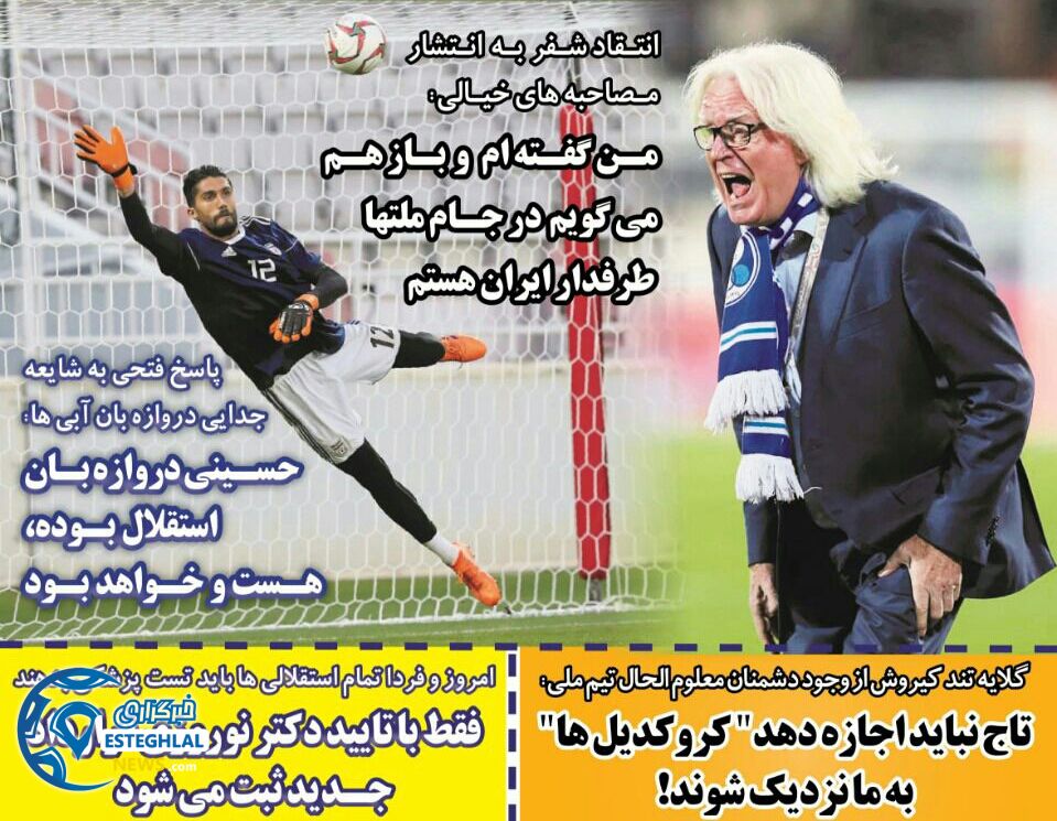 روزنامه های ورزشی ایران پنجشنبه 13 دی 1397           