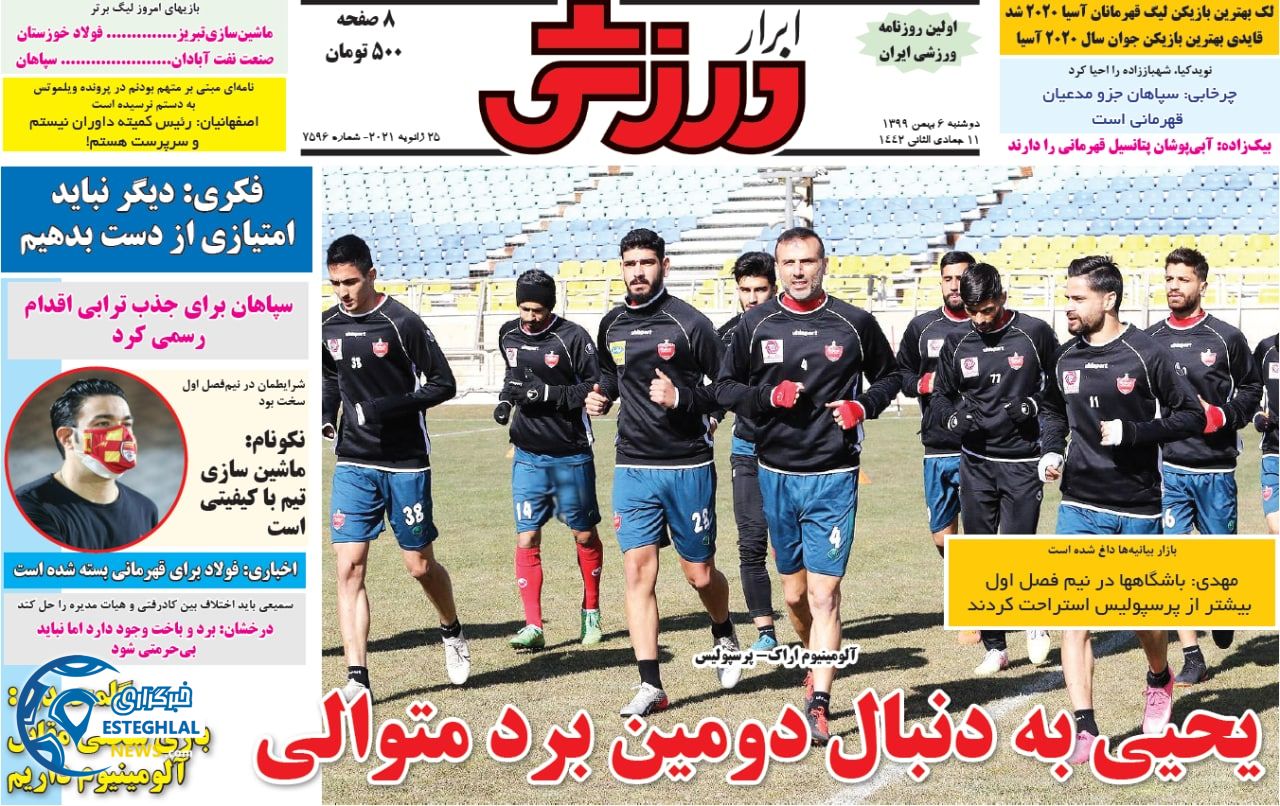 روزنامه ابرار ورزشی دوشنبه 6 بهمن 1399                