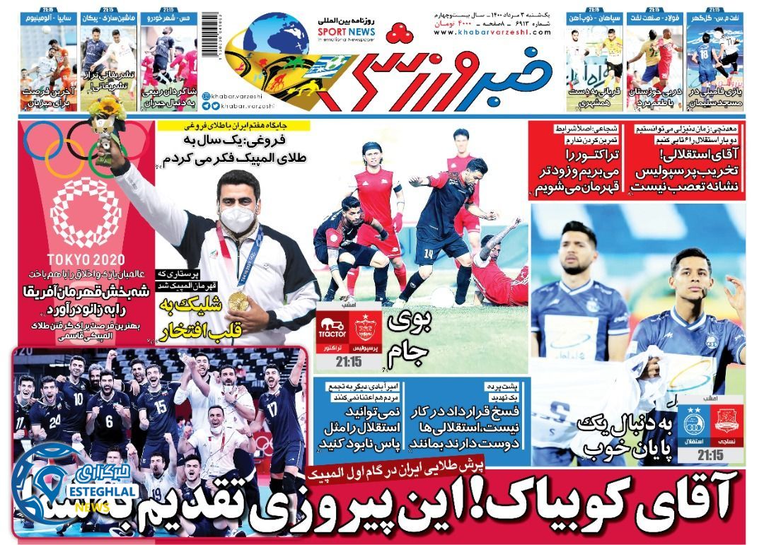 روزنامه خبر ورزشی یکشنبه 3 مرداد 1400    