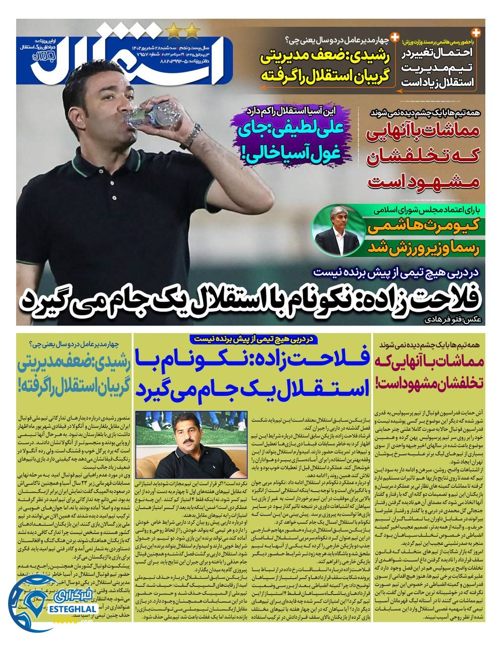 روزنامه ورزشی استقلال جوان سه شنبه 28 شهریور 1402