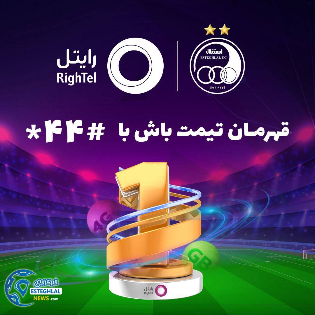 حواشی دیدار مس رفسنجان و استقلال