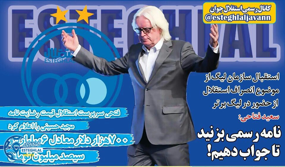 روزنامه های ورزشی ایران پنجشنبه 4 مرداد 1397         