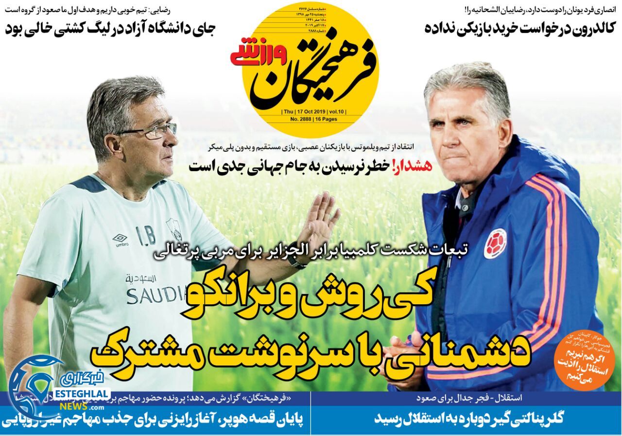 روزنامه فرهیختگان ورزشی پنجشنبه 25 مهر 1398         