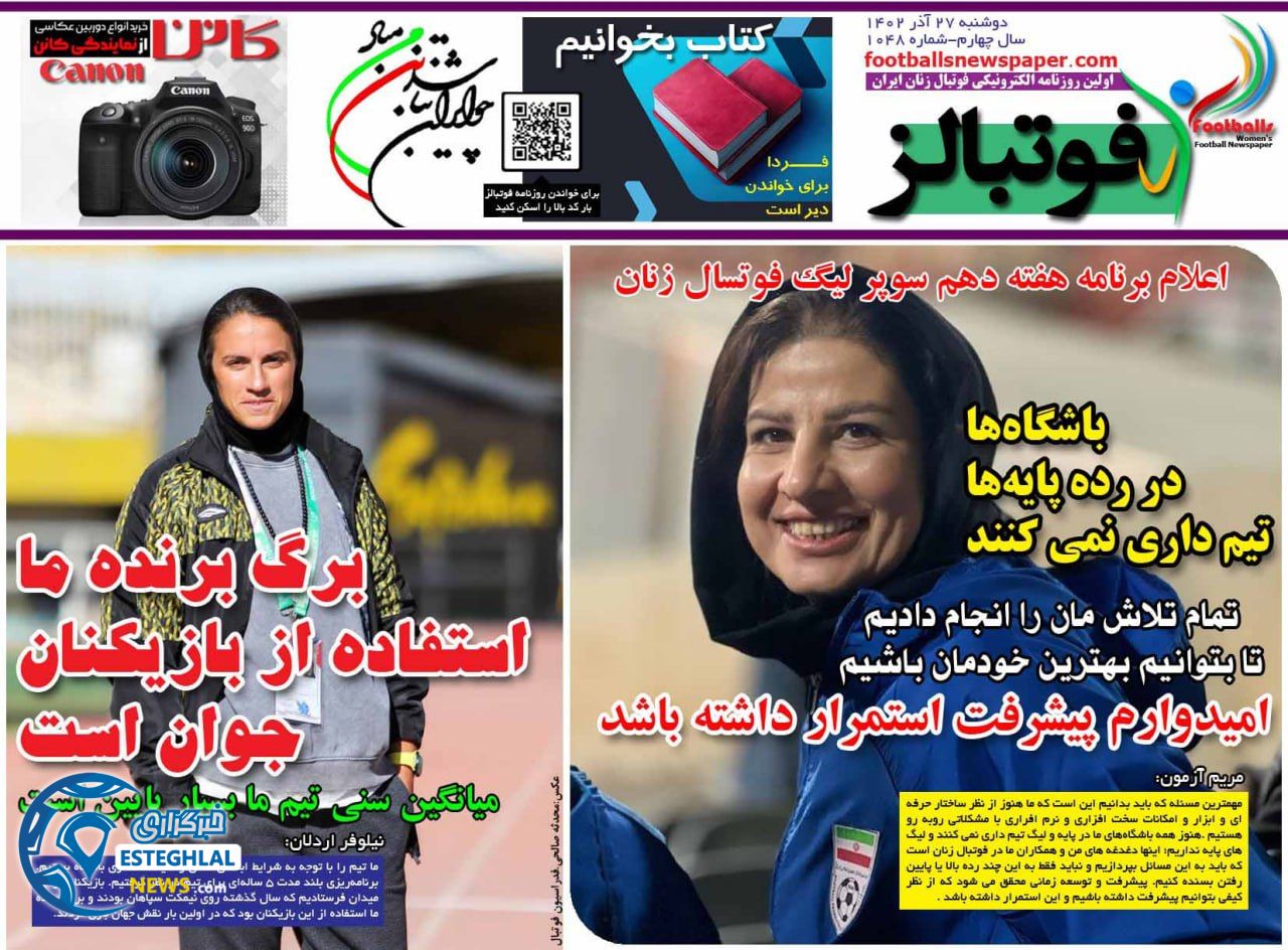 روزنامه فوتبالز دوشنبه 27 آذر 1402 