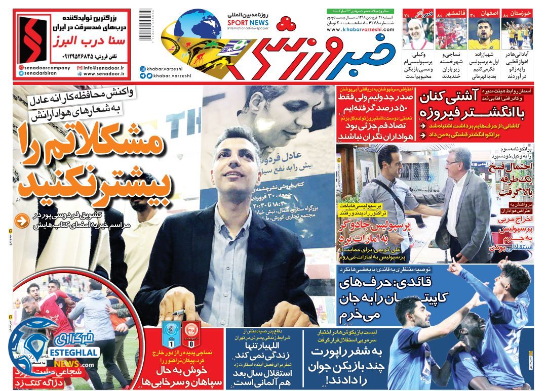 روزنامه خبر ورزشی شنبه 31 فروردین 1398                        