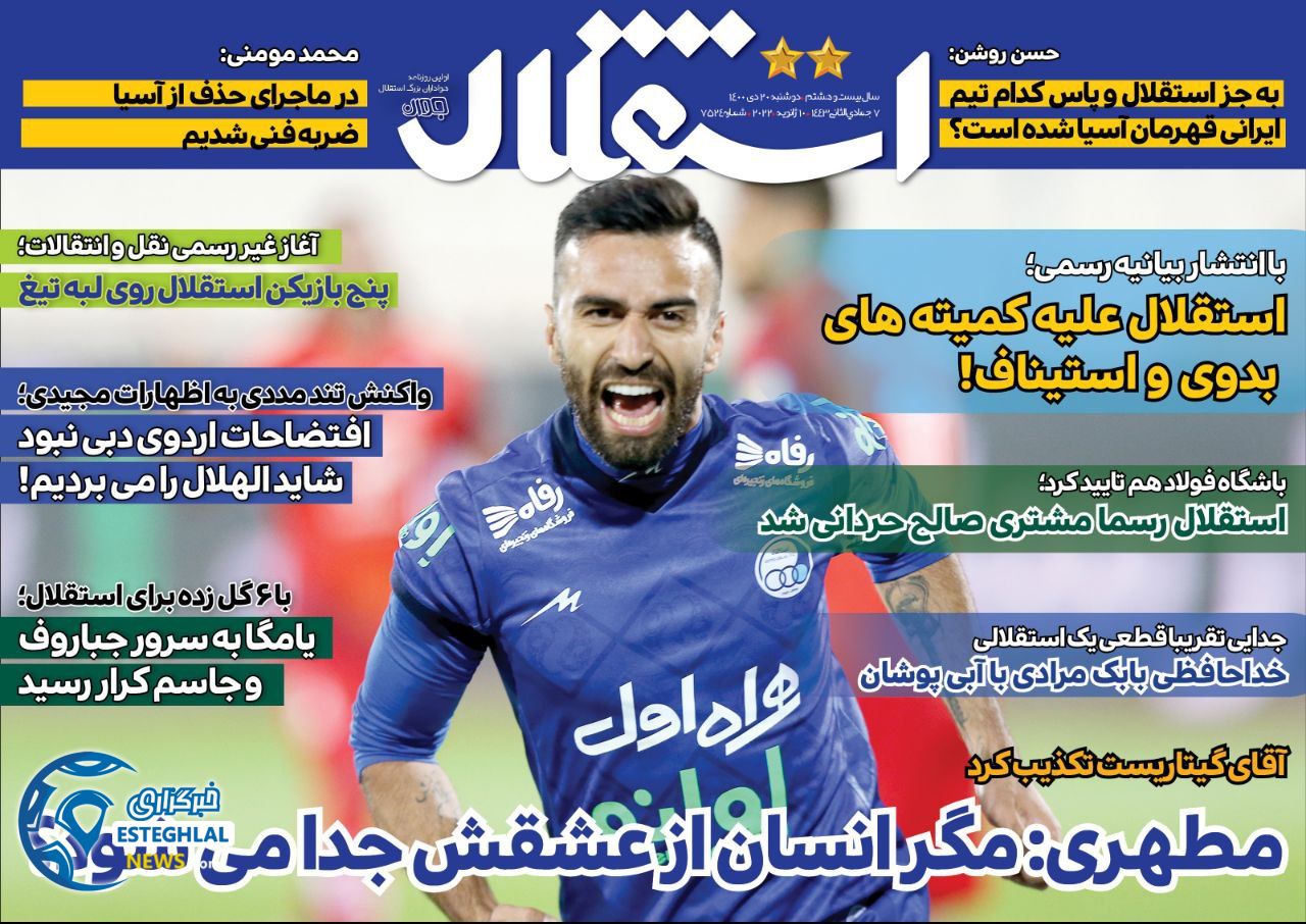 روزنامه های ورزشی ایران دوشنبه 20 دی 1400    