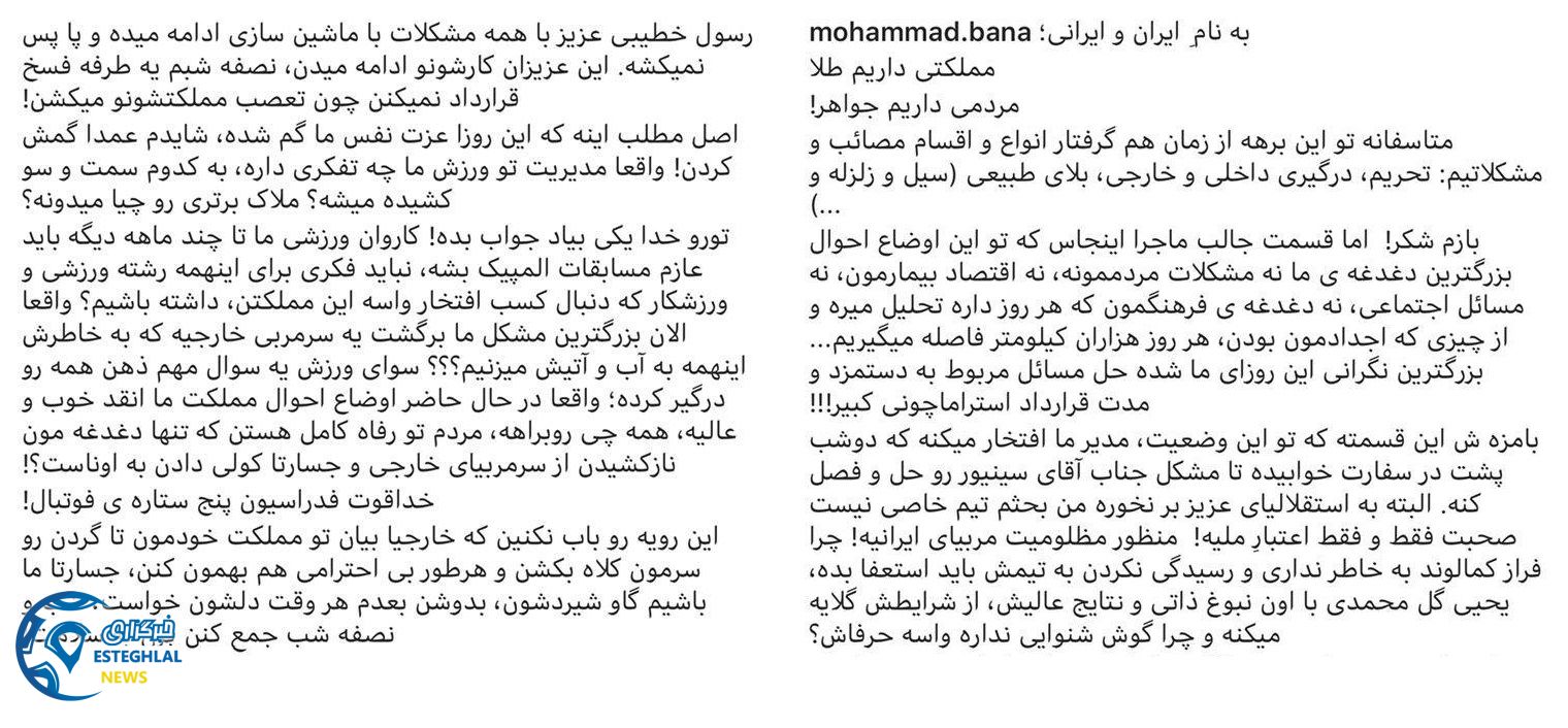 پست اینستاگرامی محمد بنا