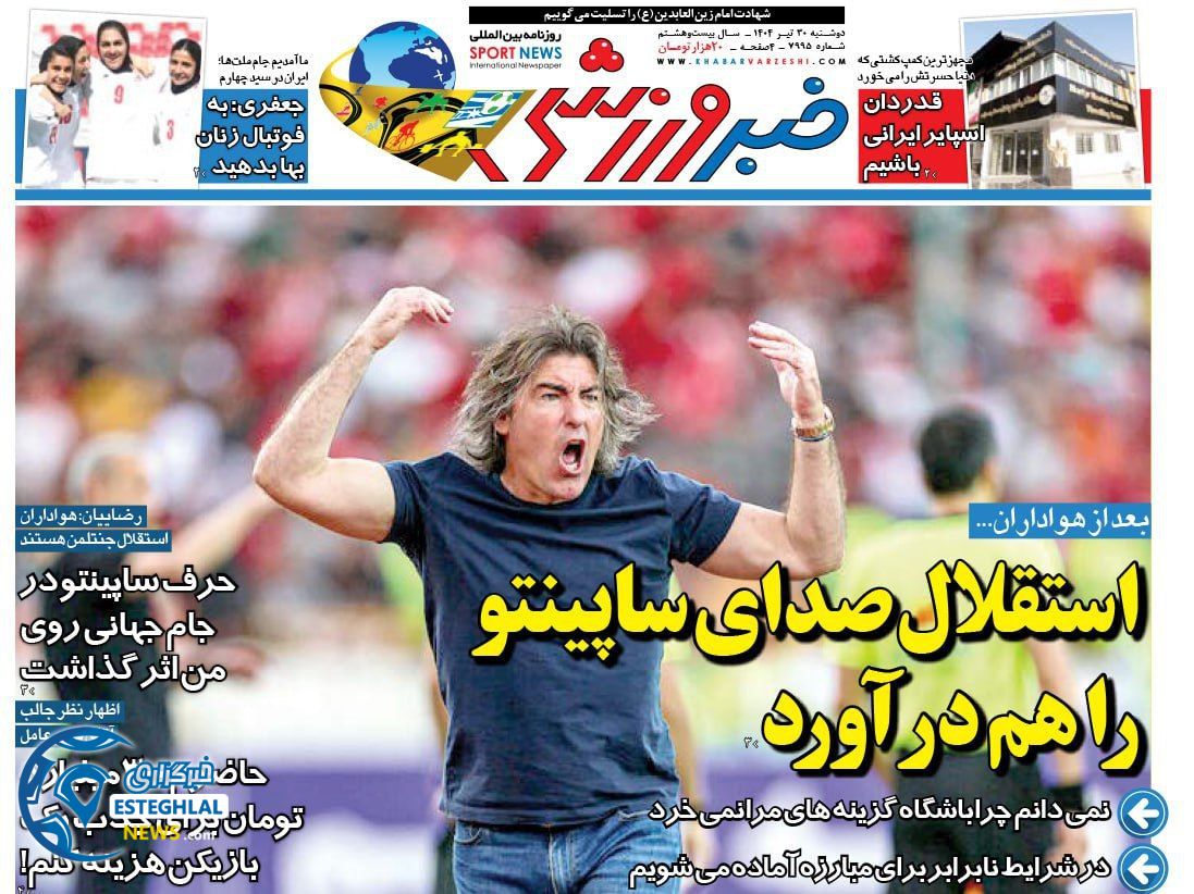 روزنامه خبر ورزشی دوشنبه 30 تیر 1404          