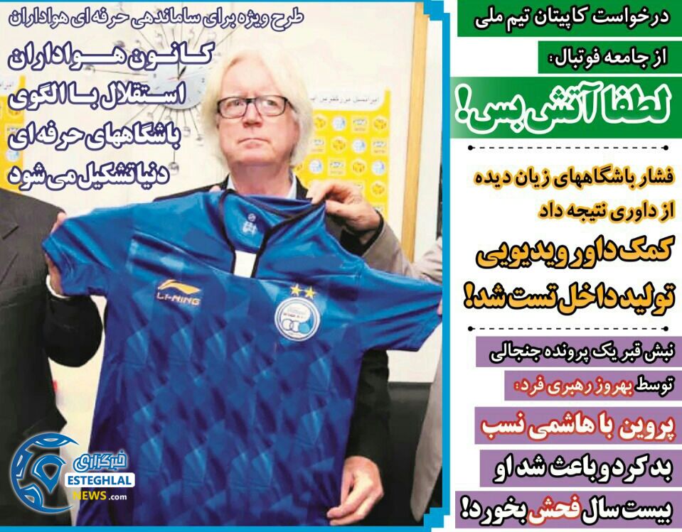 روزنامه های ورزشی ایران دوشنبه 3 دی 1397  