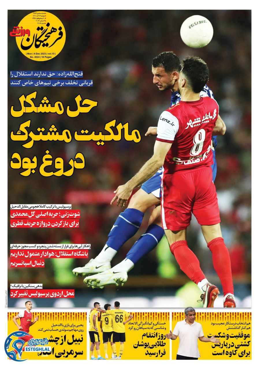 روزنامه فرهیختگان ورزشی دوشنبه 13 آذر 1402  
