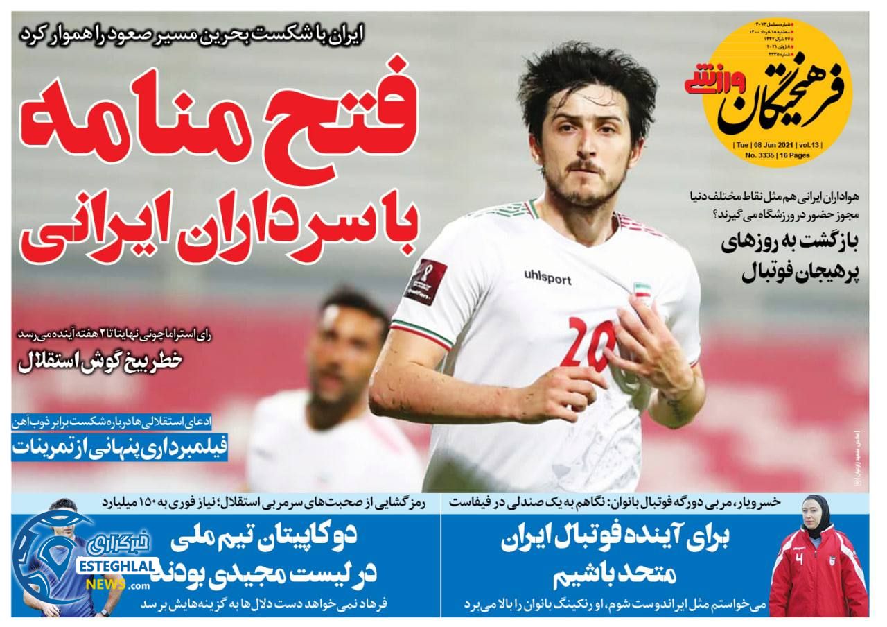 روزنامه فرهیختگان ورزشی سه شنبه 18 خرداد 1400              