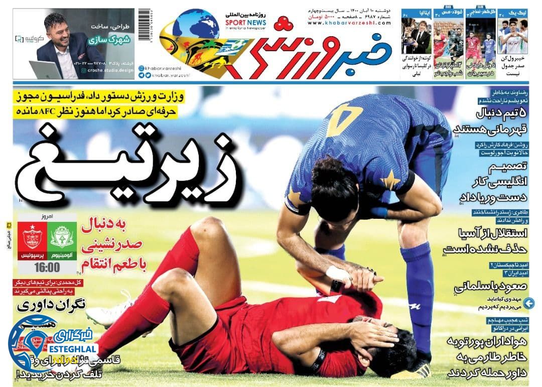 روزنامه خبر ورزشی  دوشنبه 10 آبان 1400   