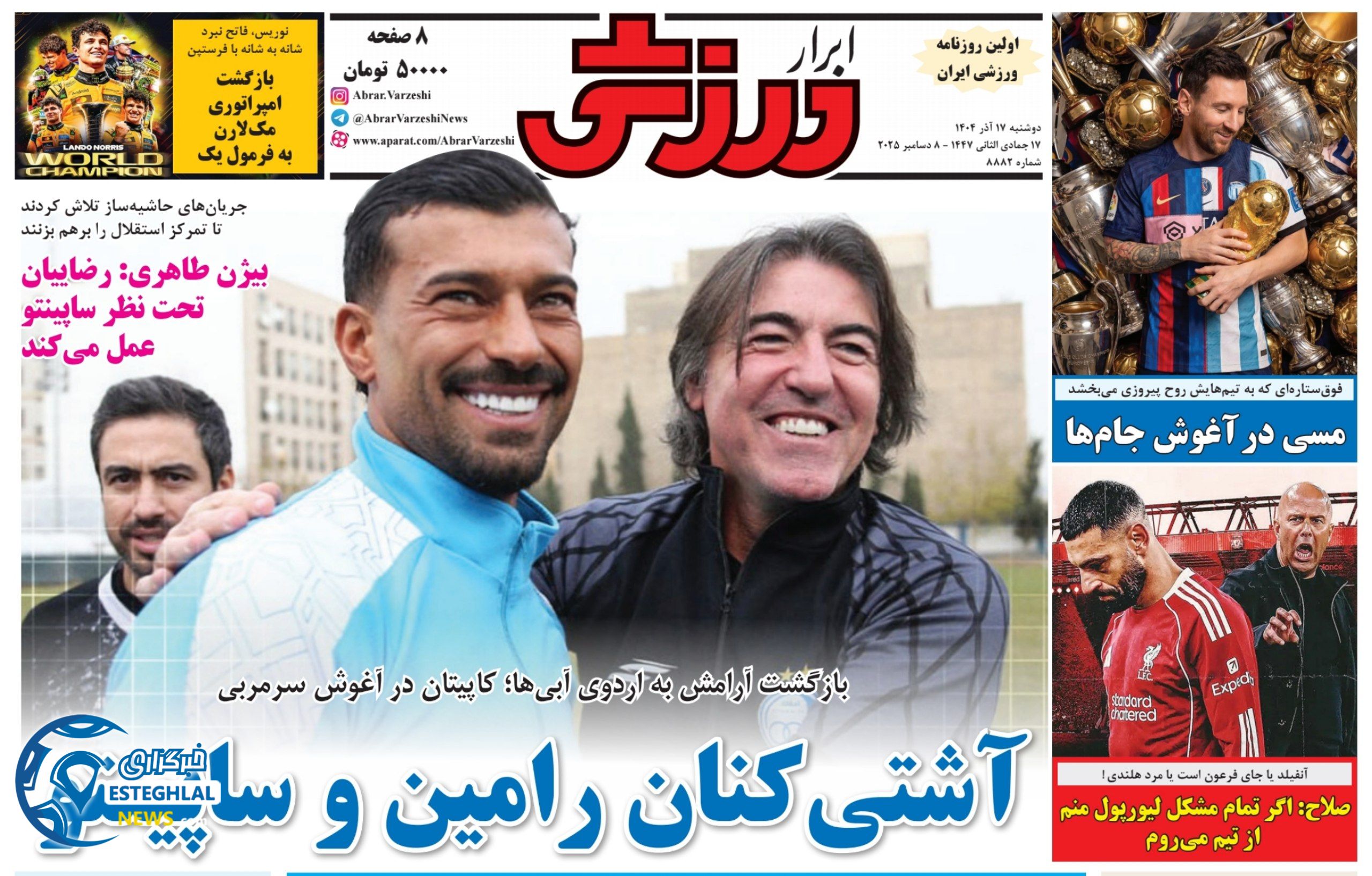 روزنامه ابرار ورزشی دوشنبه 17 آذر 1404   