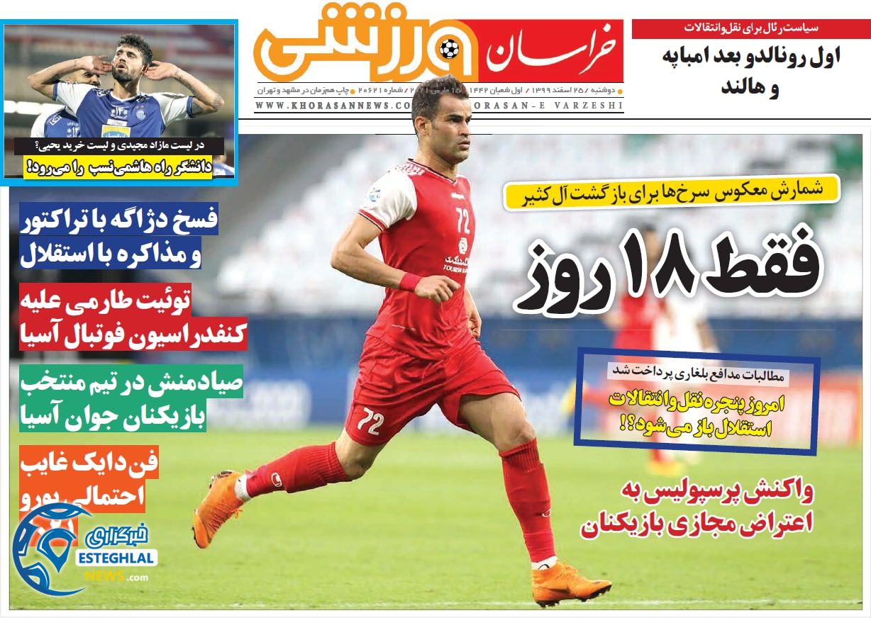 روزنامه خراسان ورزشی دوشنبه 25 اسفند 1399           