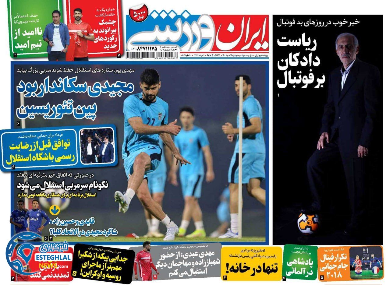 روزنامه ایران ورزشی دوشنبه 16 خرداد 1401   