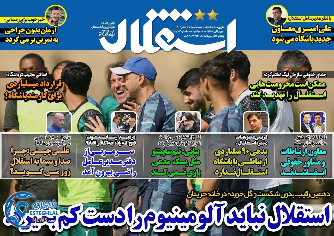 روزنامه های ورزشی ایران سه شنبه 26 مهر 1401    