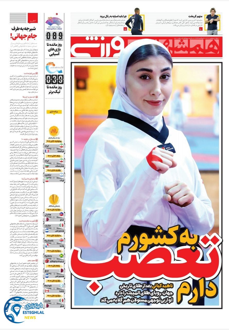 روزنامه همشهری ورزشی دوشنبه 5 تیر 1402    