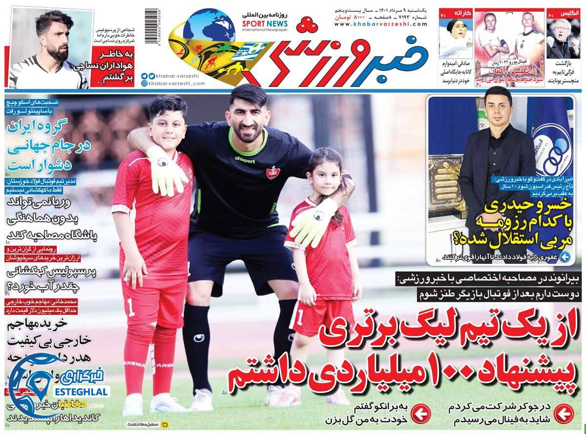 روزنامه خبر ورزشی یکشنبه 9 مرداد 1401      