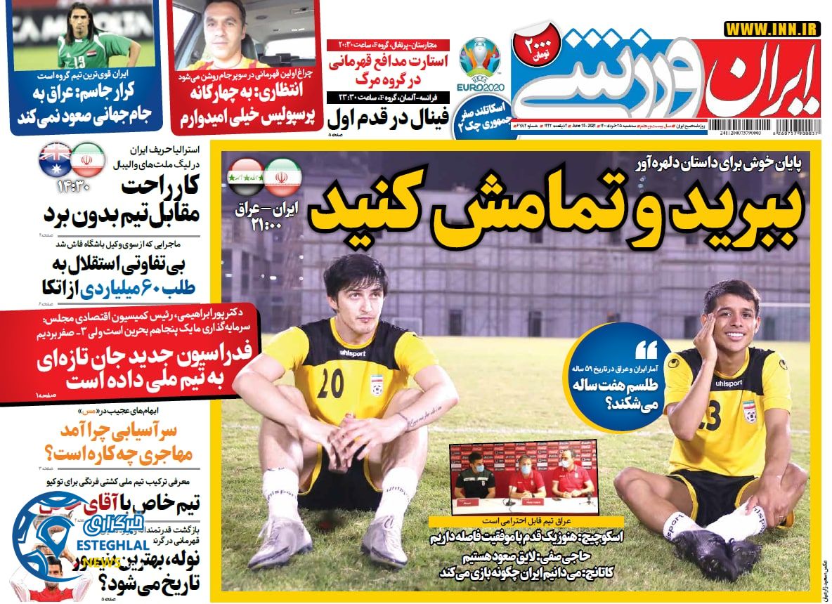 روزنامه ایران ورزشی سه شنبه 25 خرداد 1400                  