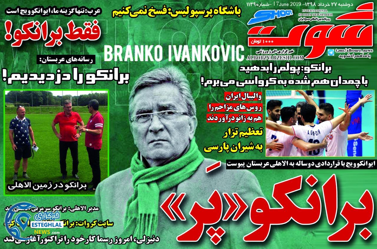 روزنامه شوت دوشنبه 27 خرداد 1398                