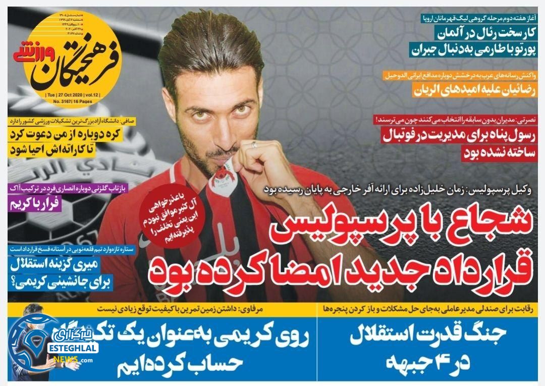 روزنامه فرهیختگان ورزشی سه شنبه 6 آبان 1399 