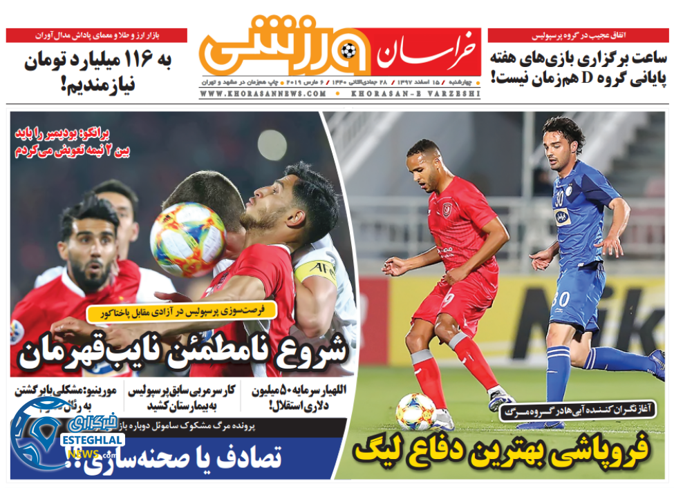 روزنامه خراسان ورزشی چهارشنبه 15 اسفند 1397            