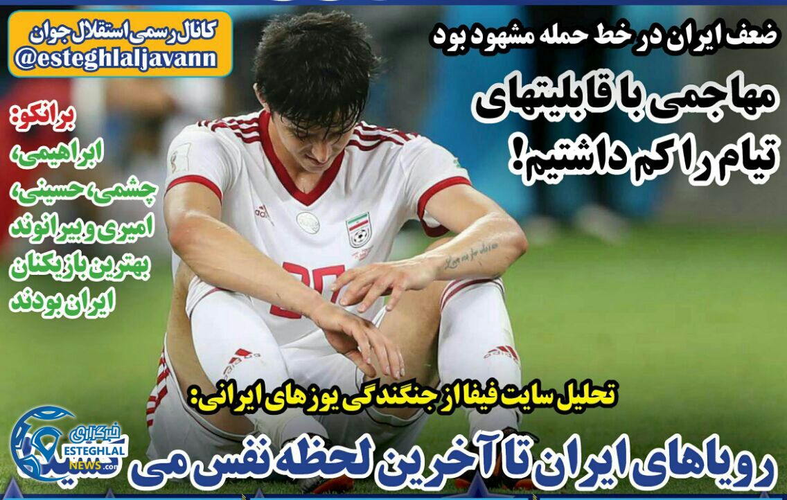 روزنامه های ورزشی ایران چهارشنبه 6 تیر 1397          