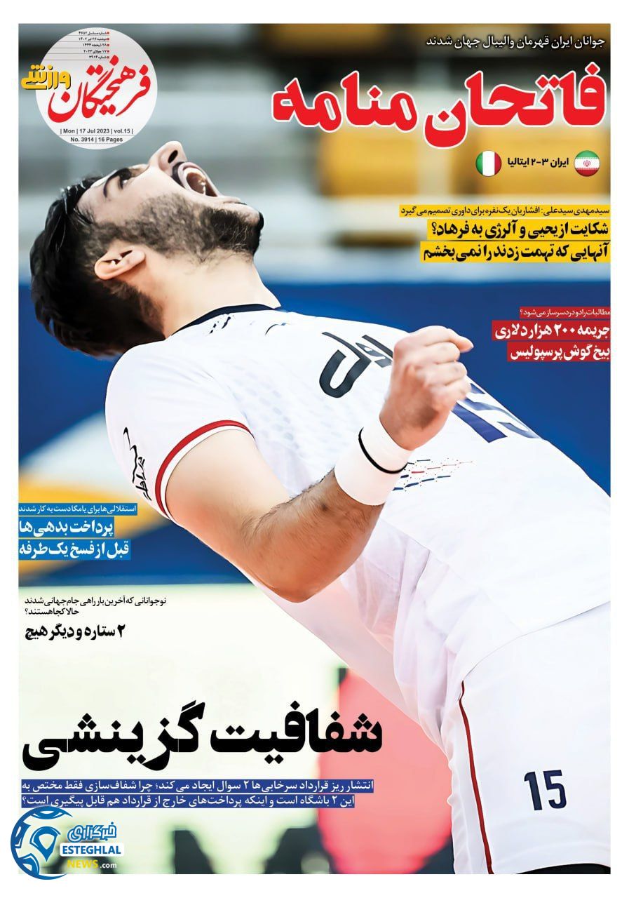 روزنامه فرهیختگان ورزشی دوشنبه 26 تیر 1402   