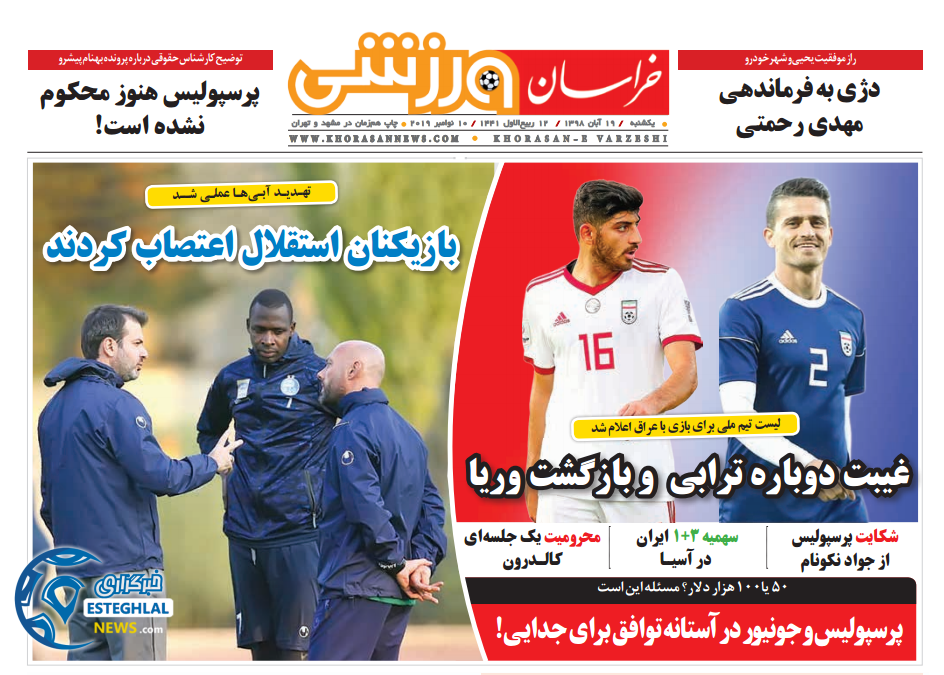روزنامه خراسان ورزشی یکشنبه 19 آبان 1398  