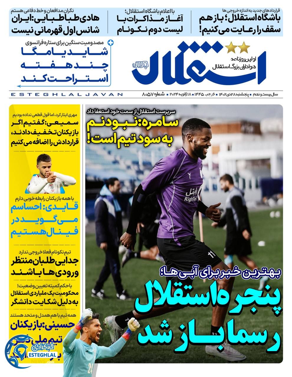 روزنامه استقلال جوان پنجشنبه 28 دی 1402    