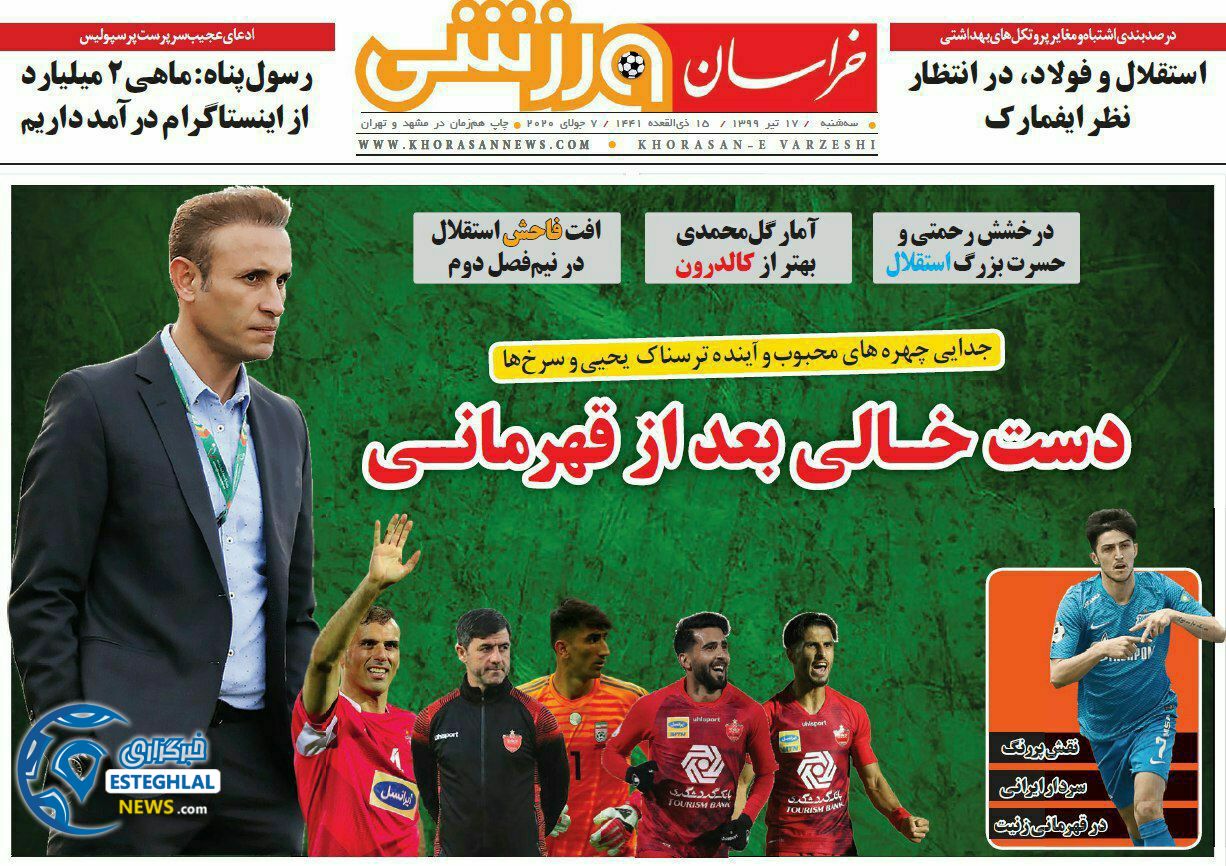 روزنامه خراسان ورزشی سه شنبه 17 تیر 1399    