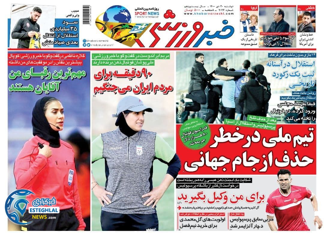 روزنامه خبر ورزشی دوشنبه 20 دی 1400    