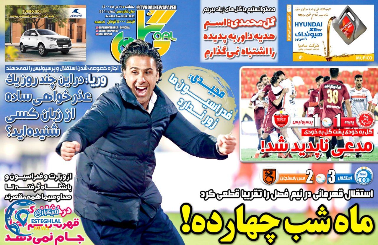 روزنامه گل یکشنبه 19 دی 1400   