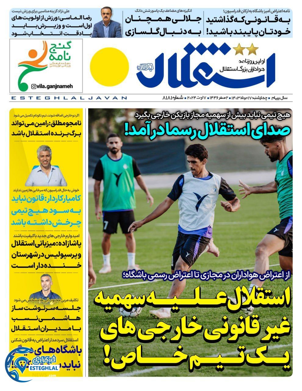 روزنامه استقلال حوان چهارشنبه 17 مرداد 1403   