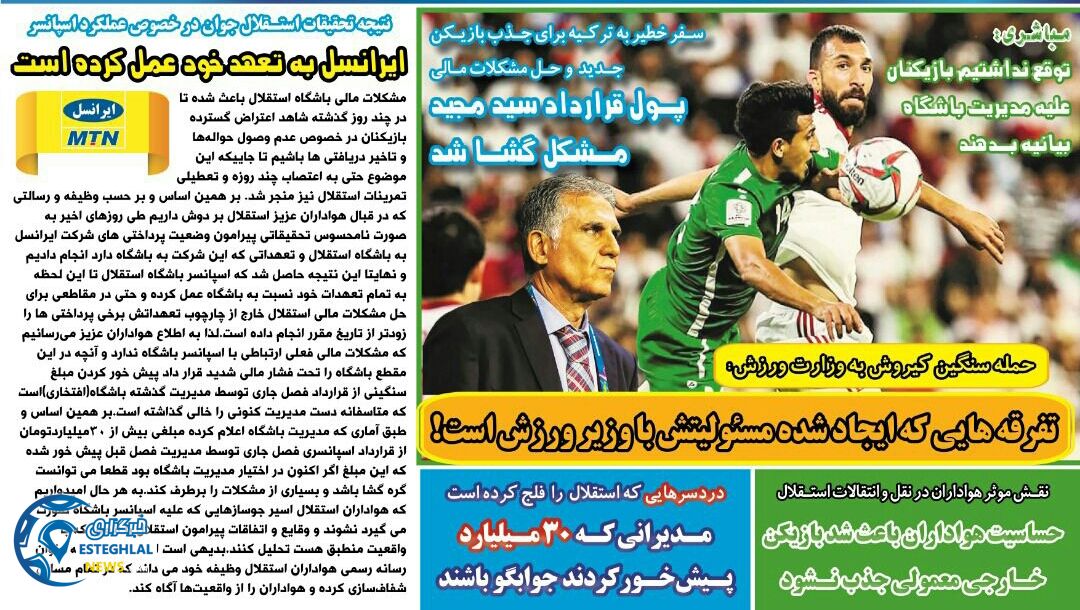 روزنامه های ورزشی ایران شنبه 29 دی 1397   