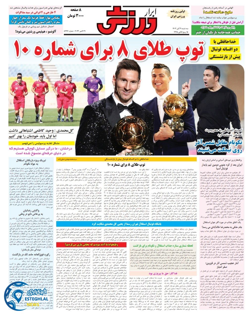 روزنامه ابرار ورزشی سه شنبه 9 آبان 1402