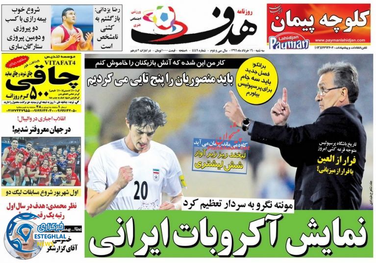گیشه روزنامه های ورزشی سه شنبه 16 خرداد 