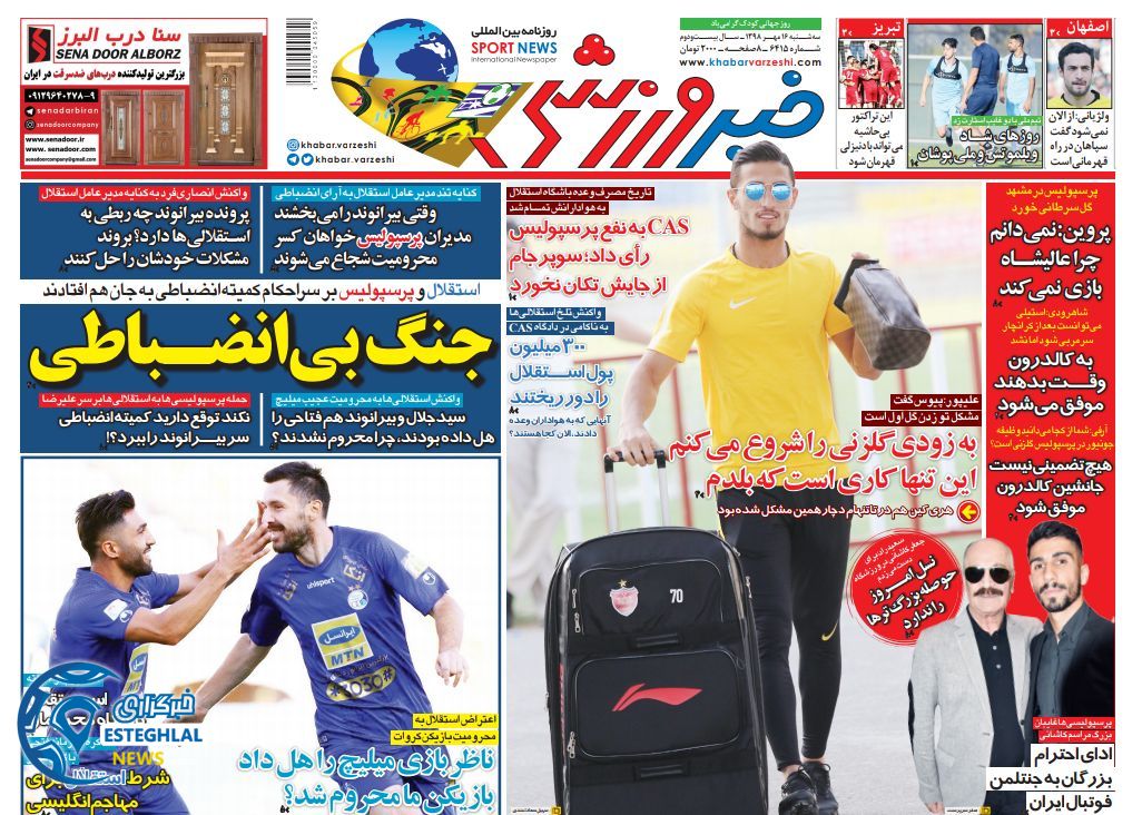 روزنامه خبر ورزشی سه شنبه 16 مهر 1398     