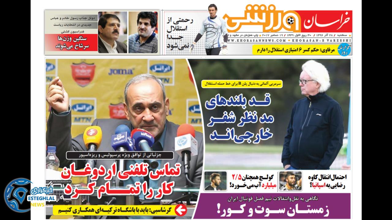 روزنامه خراسان ورزشی سه شنبه 28 آذز 96