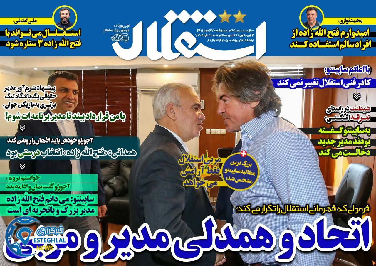روزنامه های ورزشی ایران چهارشنبه 27 مهر 1401   