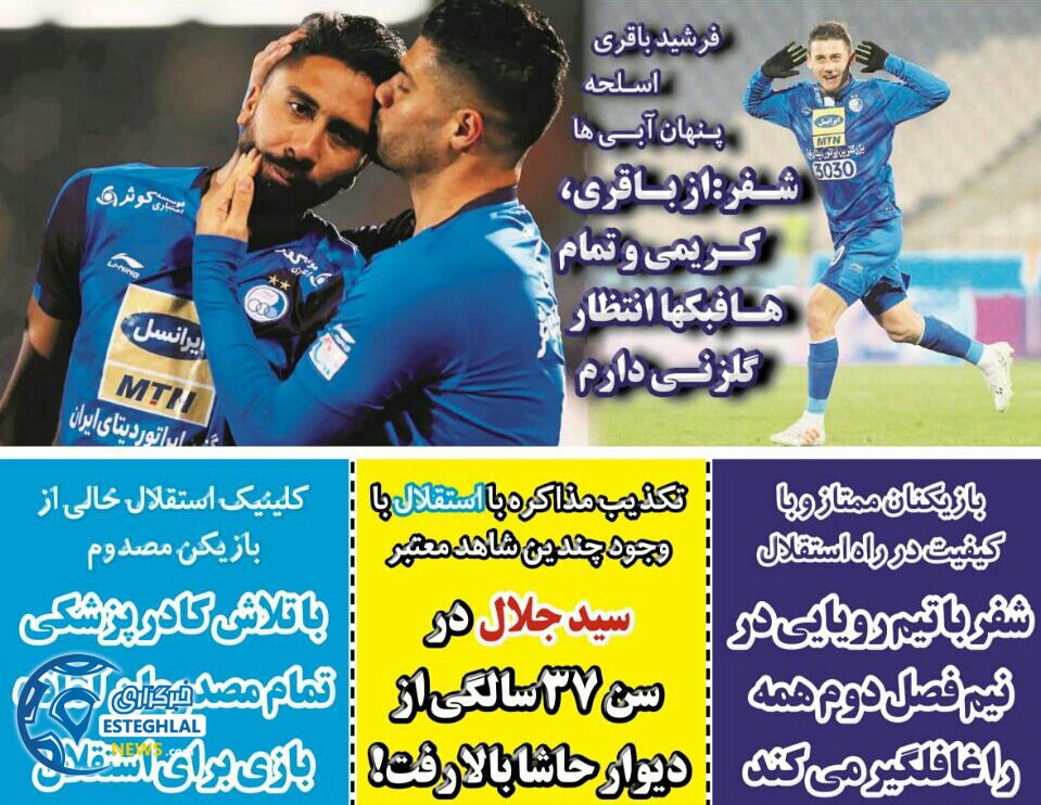 روزنامه های ورزشی ایران دوشنبه 12 آذر 1397       