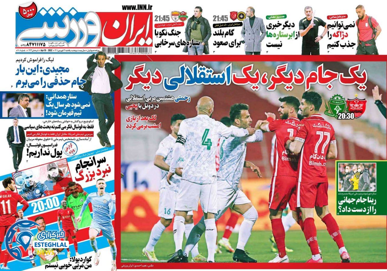 روزنامه ایران ورزشی یکشنبه 21 فروردین 1401   