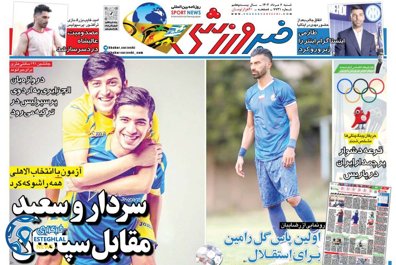 روزنامه خبر ورزشی شنبه 6 مرداد 1403   