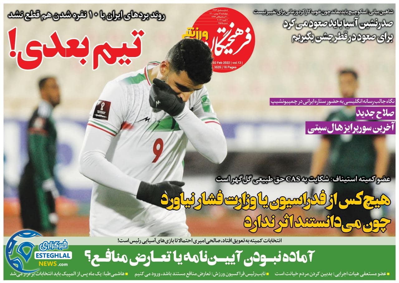 روزنامه فرهیختگان ورزشی چهارشنبه 13 بهمن 1400 